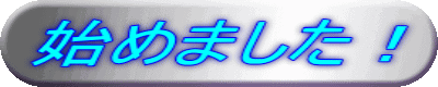 n߂܂I